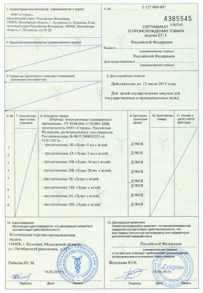 Сертификаты происхождения ТПП «СТ-1»: основные сведения