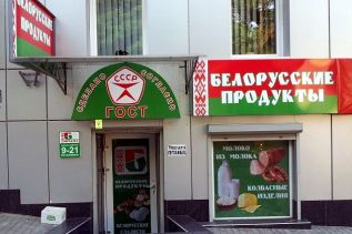 Белорусские продукты, представляющие опасность
