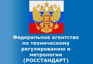 В РФ утвердили Программу национальной стандартизации на 2016 год