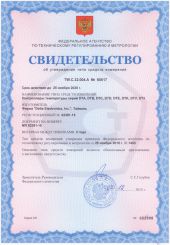 Сертификация средств измерения (метрологический сертификат)
