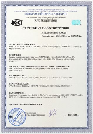 Сертификат на сейсмостойкость (сейсмоустойчивость)