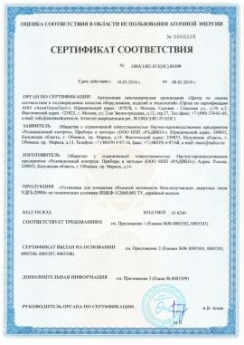 Сертификация продукции для ОИАЭ