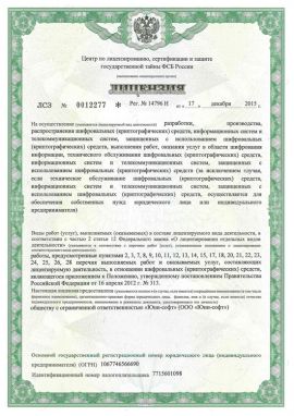 Лицензия федеральной службы безопасности (ФСБ)