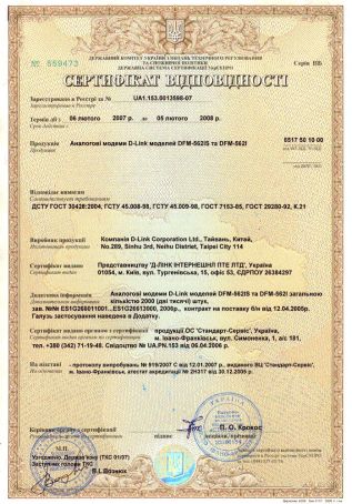 Сертификат соответствия УкрСЕПРО
